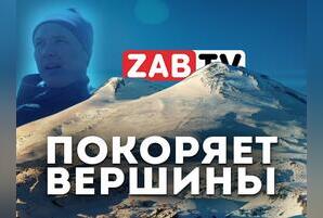 Команда ЗАБТВ покоряет высочайшую гору России - Эльбрус