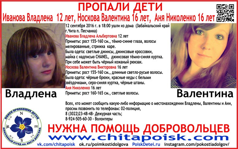 Три девочки 12 и 16 лет пропали в Песчанке 12 сентября