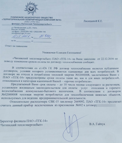 ТГК-14 отказала предпринимателю в отмене авансовых платежей, несмотря на заявление Дорфмана