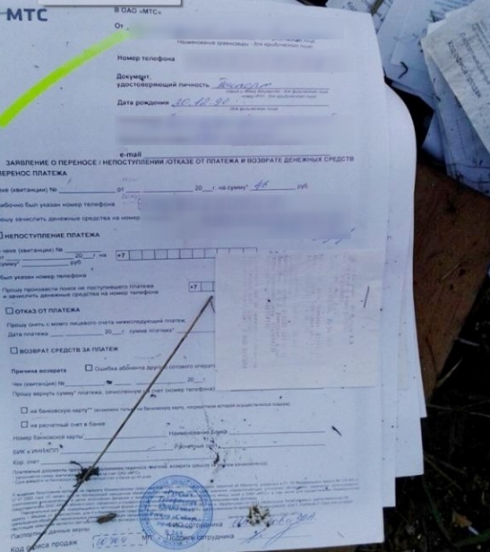 Читинец нашел на свалке документы МТС с личными данными клиентов