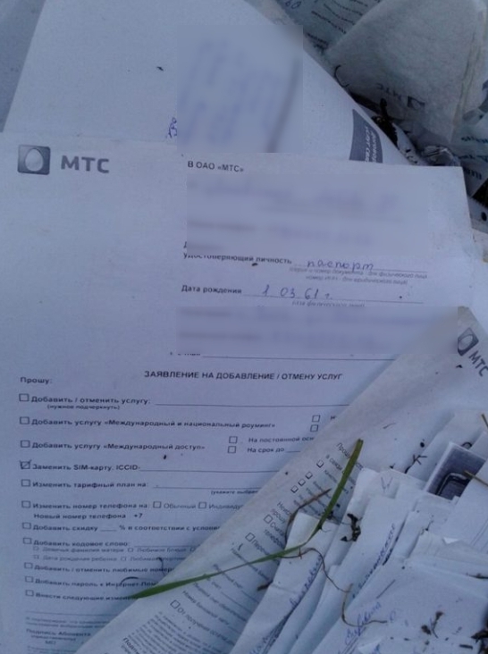 Читинец нашел на свалке документы МТС с личными данными клиентов