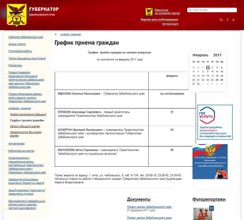 Скриншот с сайта губернатора Забайкальского края