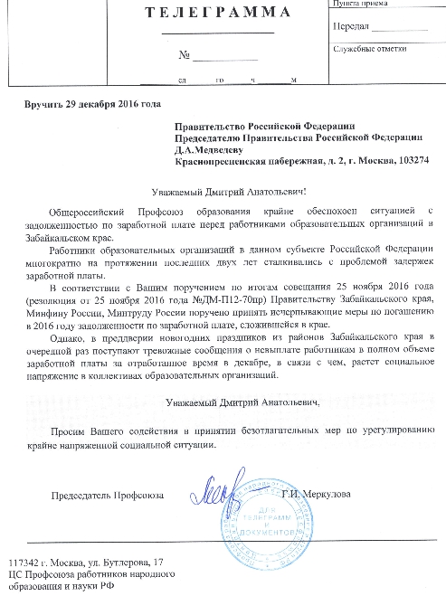 Профсоюз образования РФ попросил Медведева срочно принять меры по ситуации с зарплатами учителей в Забайкалье