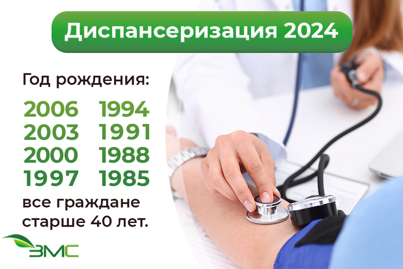 Профилактический осмотр и Диспансеризация в 2024 году: что входит в бесплатную проверку здоровья.